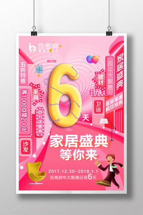 年末盛典倒计时6天创意海报