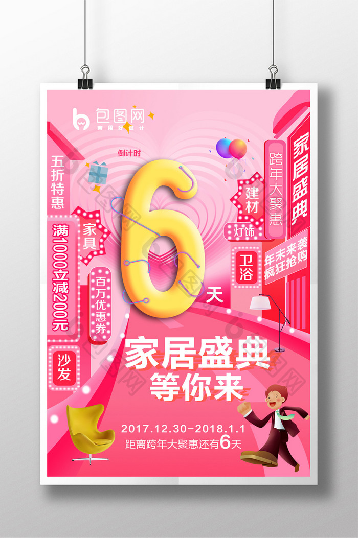 年末盛典倒计时6天创意海报