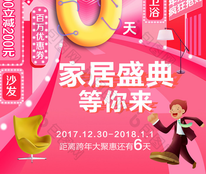 年末盛典倒计时6天创意海报