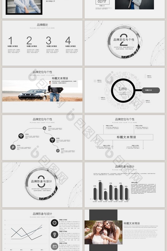 极简黑白品牌营销通用ppt模板