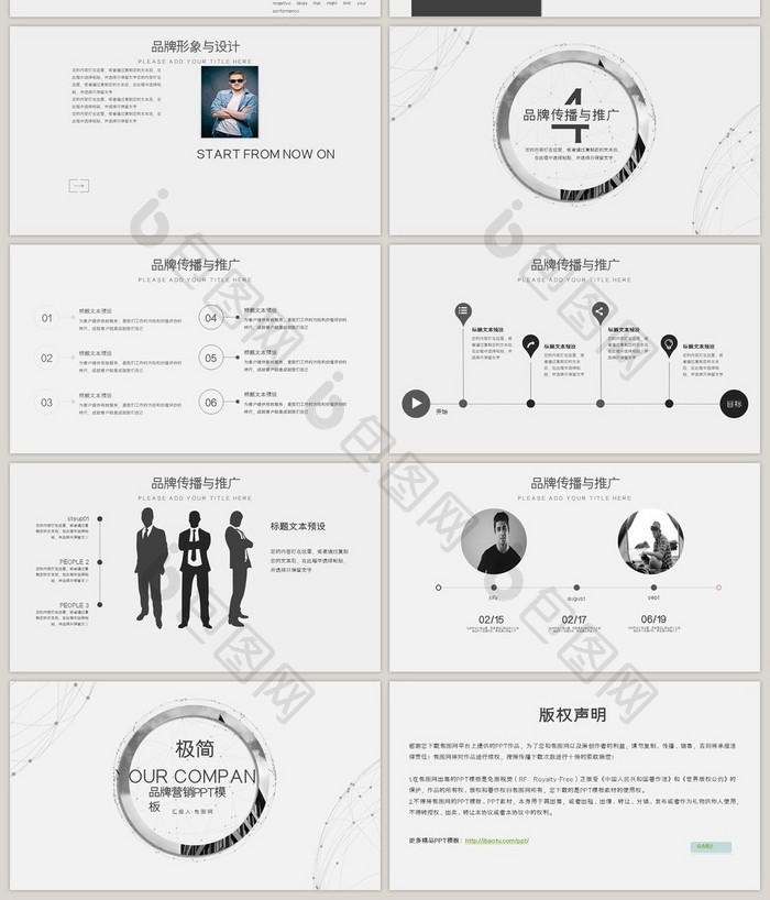 极简黑白品牌营销通用ppt模板