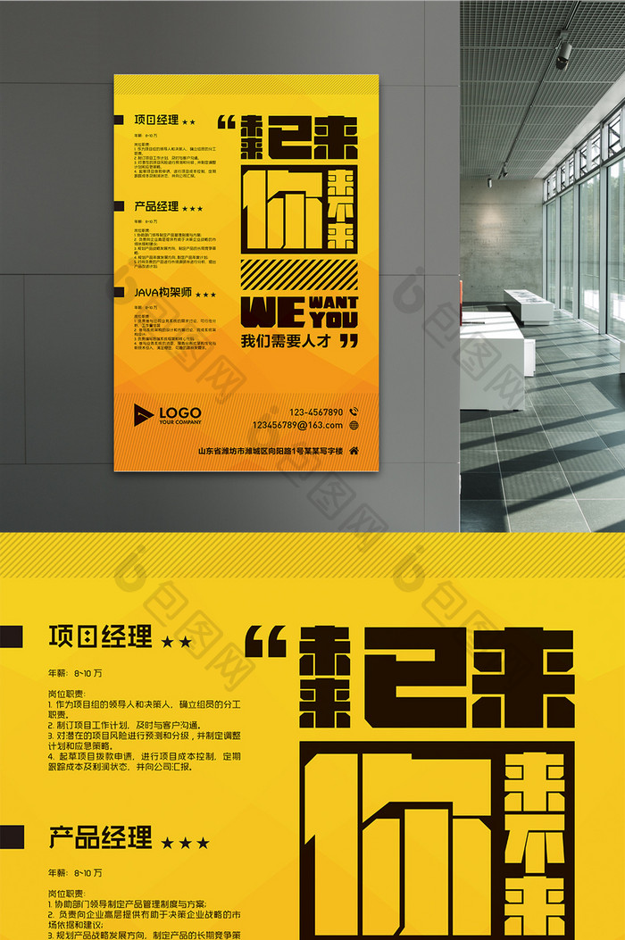 高端互联网科技公司招聘海报