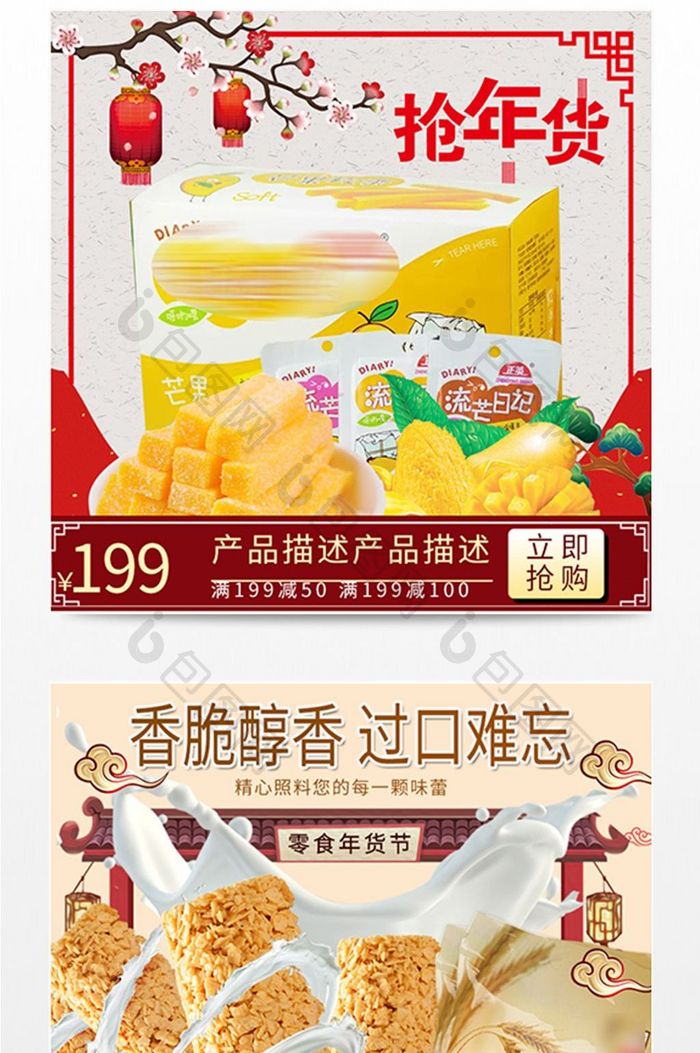 坚果干货零食年货节主图直通车