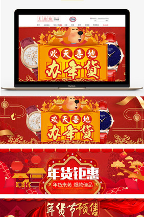 食品首页淘宝天猫年货节新年banner