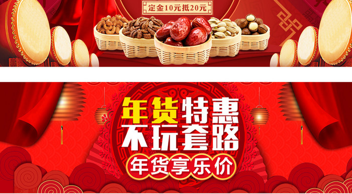 食品首页淘宝天猫年货节新年banner