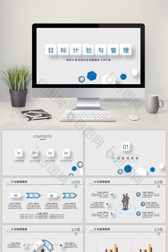 微立体目标计划与管理ppt模板图片图片