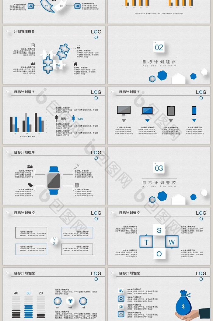 微立体目标计划与管理ppt模板