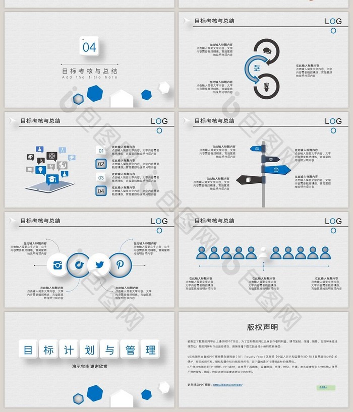 微立体目标计划与管理ppt模板
