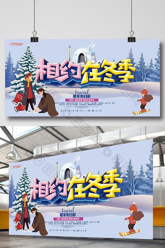 清新时尚相约在冬季旅游促销宣传展板设计图片