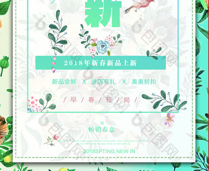 清新春季新品海报设计下载