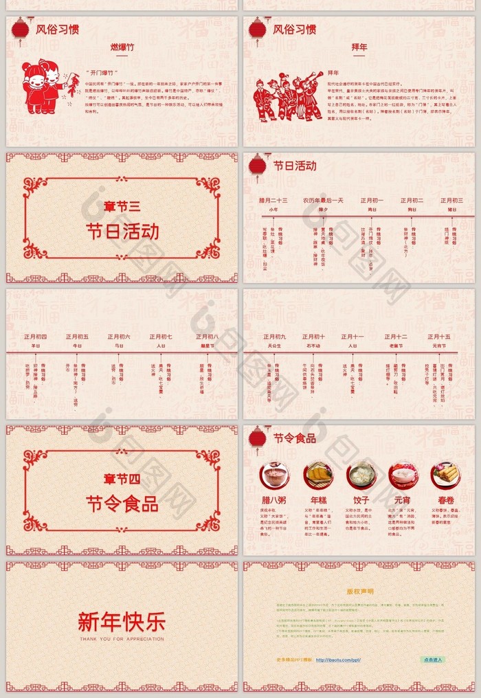 红色中国风春节传统习俗文化PPT模板dh