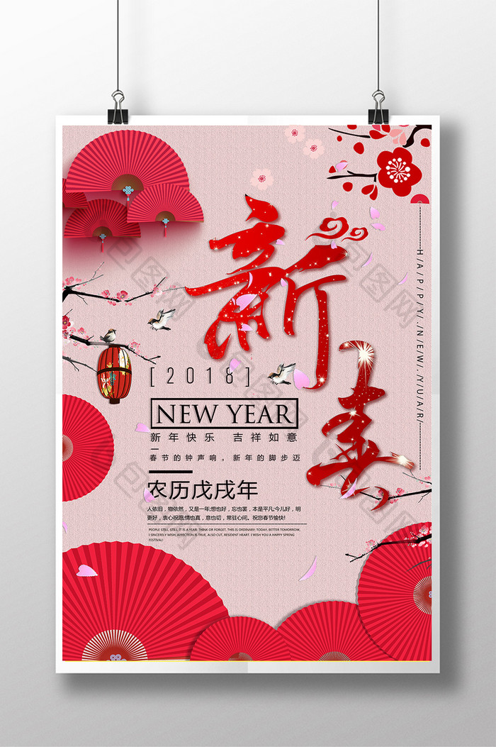 中国风喜庆新年宣传海报