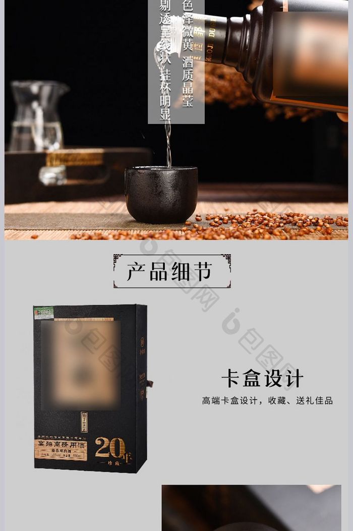 酱香白酒茅台镇白酒详情页淘宝天猫详情PS