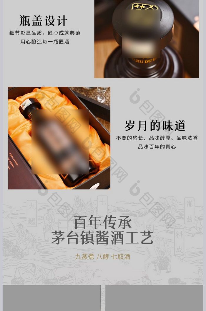 酱香白酒茅台镇白酒详情页淘宝天猫详情PS