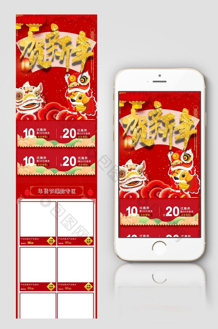 淘宝天猫新年贺岁年货节手机端首页模板