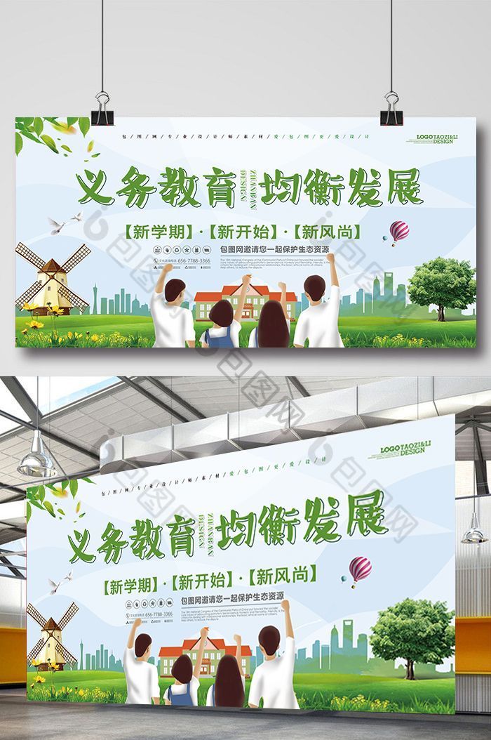 义务教育均衡发展校园展板图片