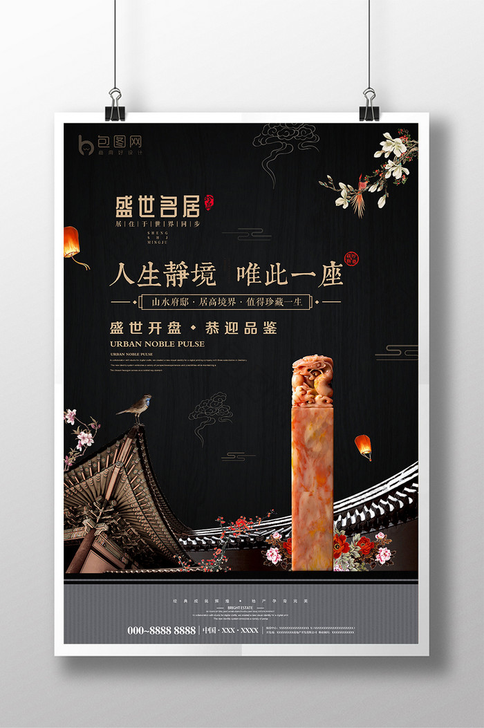 创意高端大气复古中国风新中式地产促销海报
