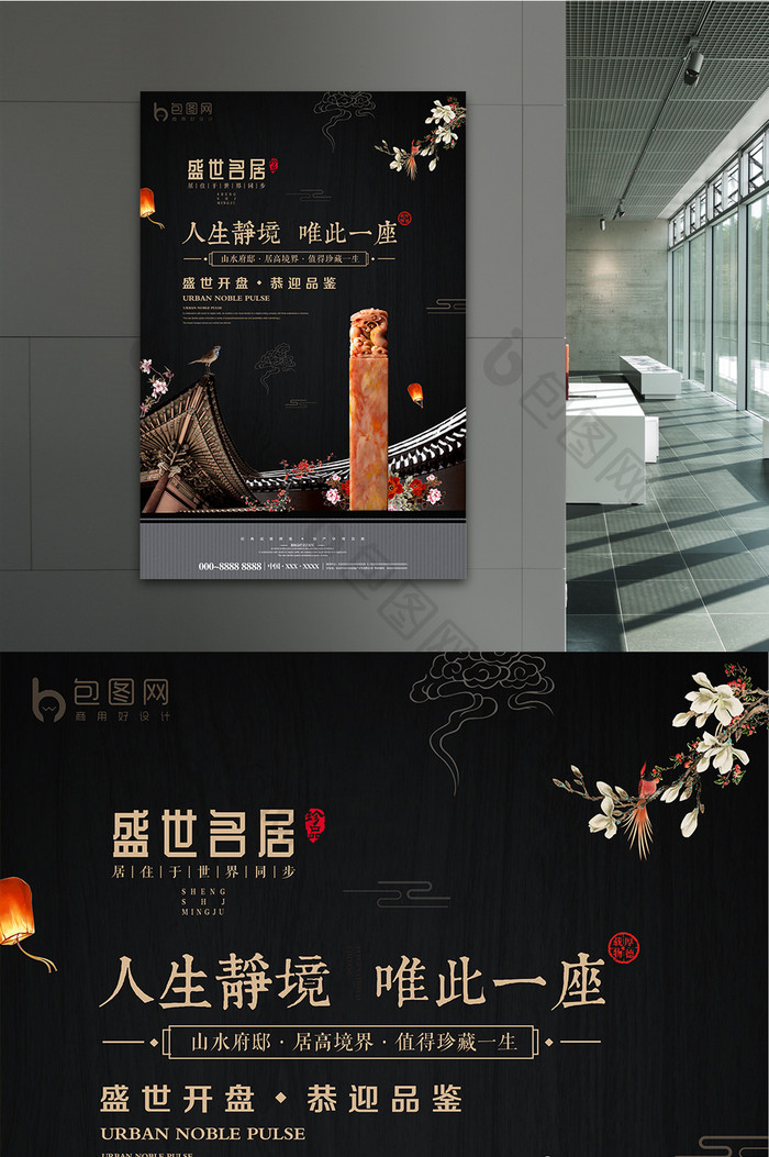 创意高端大气复古中国风新中式地产促销海报