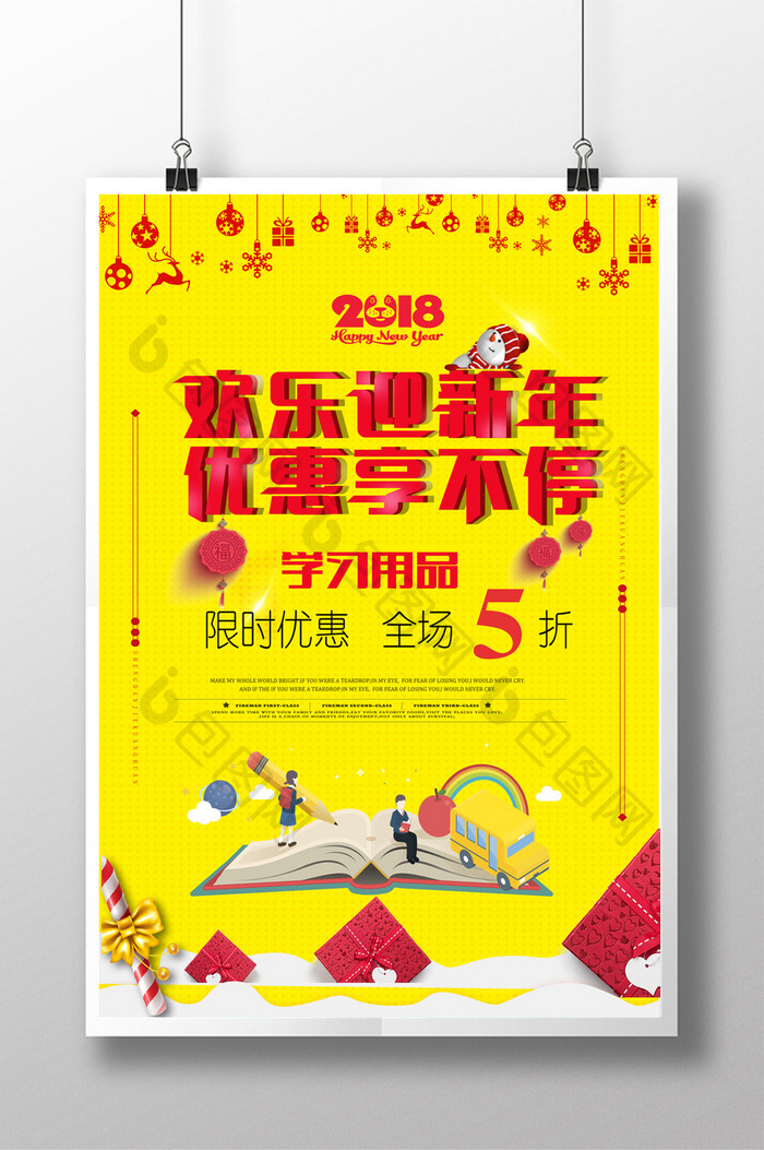 简约欢乐迎新年优惠促销海报