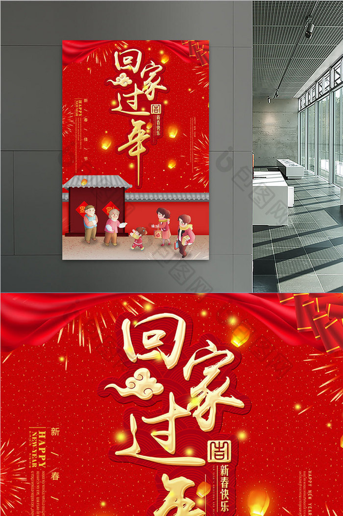 中式红色喜庆春节回家过年团圆海报