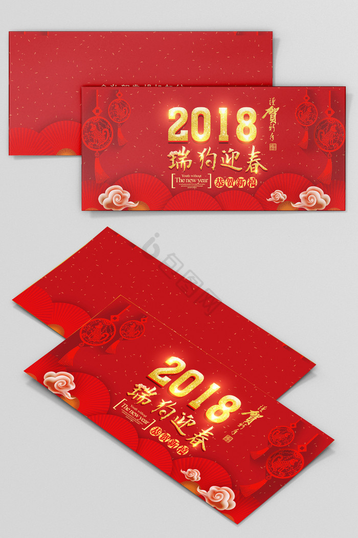 2018新年狗年贺卡图片