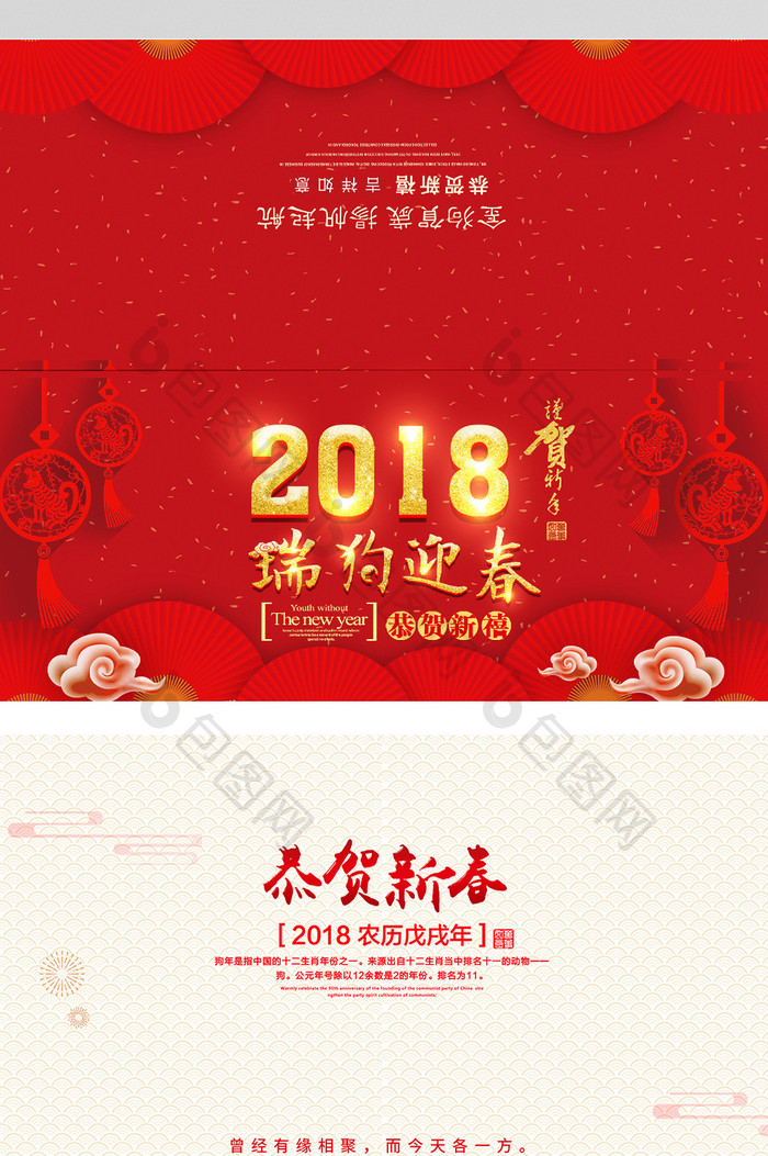 2018新年狗年贺卡设计