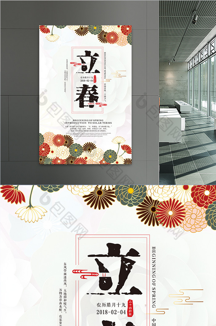 清新中国节气立春海报