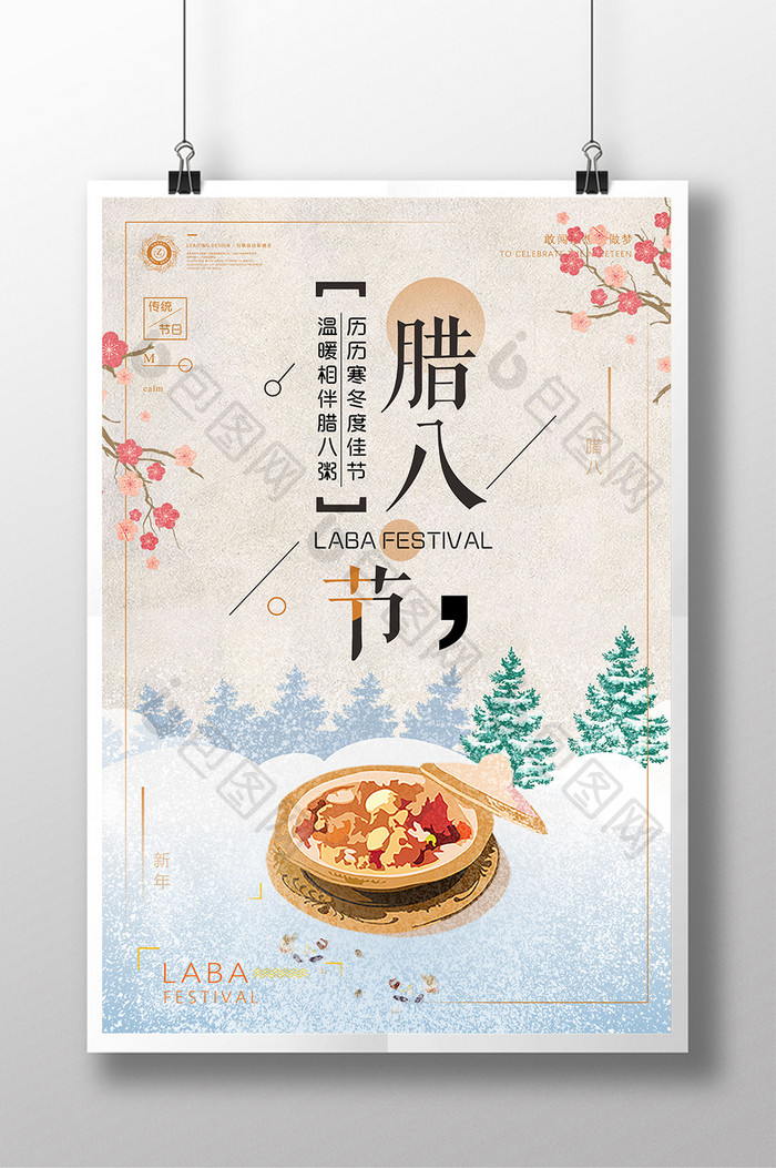 中国风传统节日腊八节腊八粥冬季创意海报