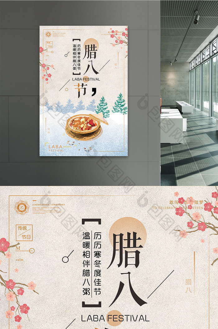 中国风传统节日腊八节腊八粥冬季创意海报