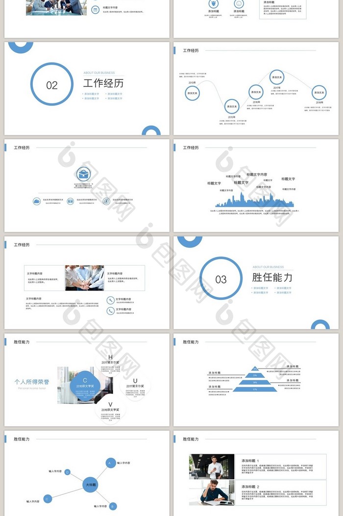 简约蓝色个人求职简历ppt模板