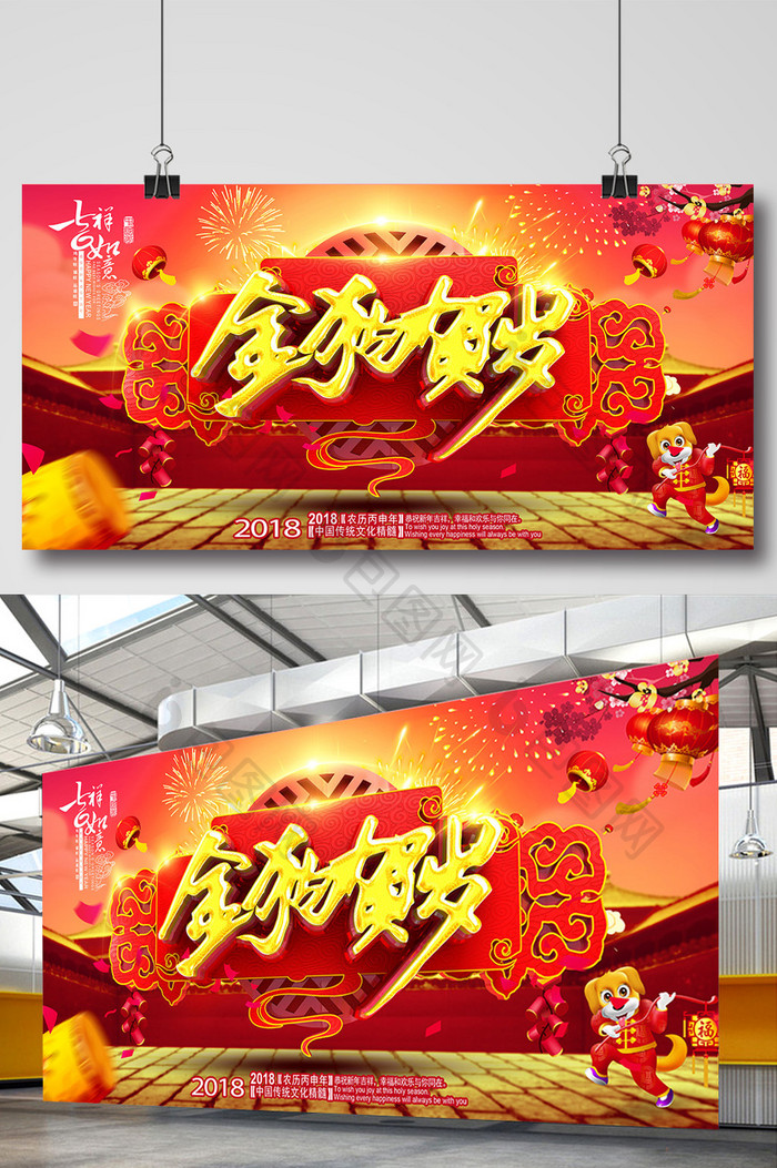 红色中国风2018金狗贺岁海报设计