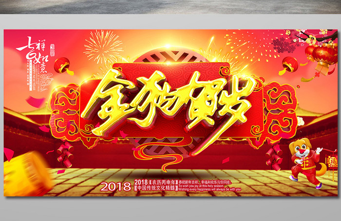 红色中国风2018金狗贺岁海报设计