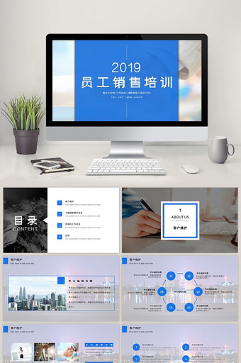 蓝色简约时尚员工销售培训PPT模板图片