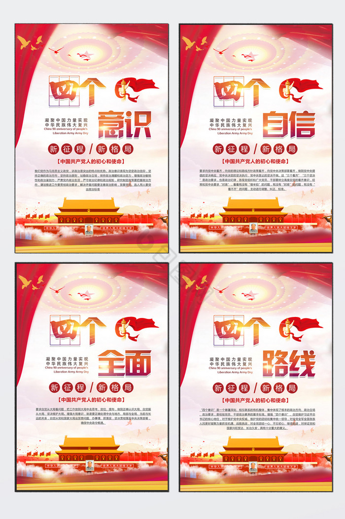 四个意识图片-四个意识素材免费下载-包图网