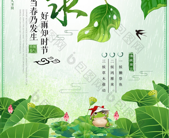 简约中国二十四节气雨水海报