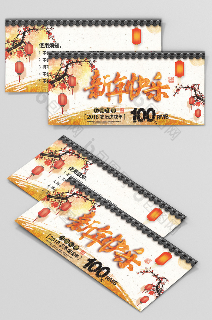 简约暖色2018新年快乐100元代金券