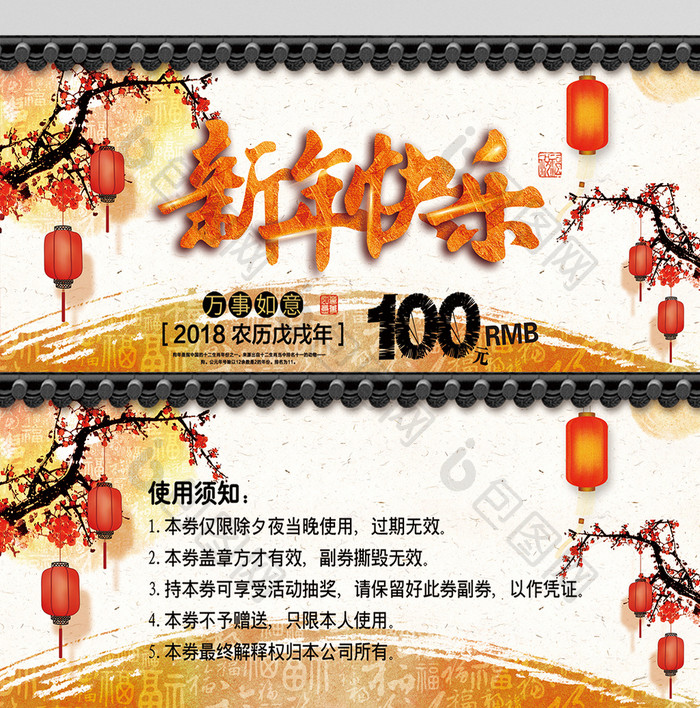 简约暖色2018新年快乐100元代金券