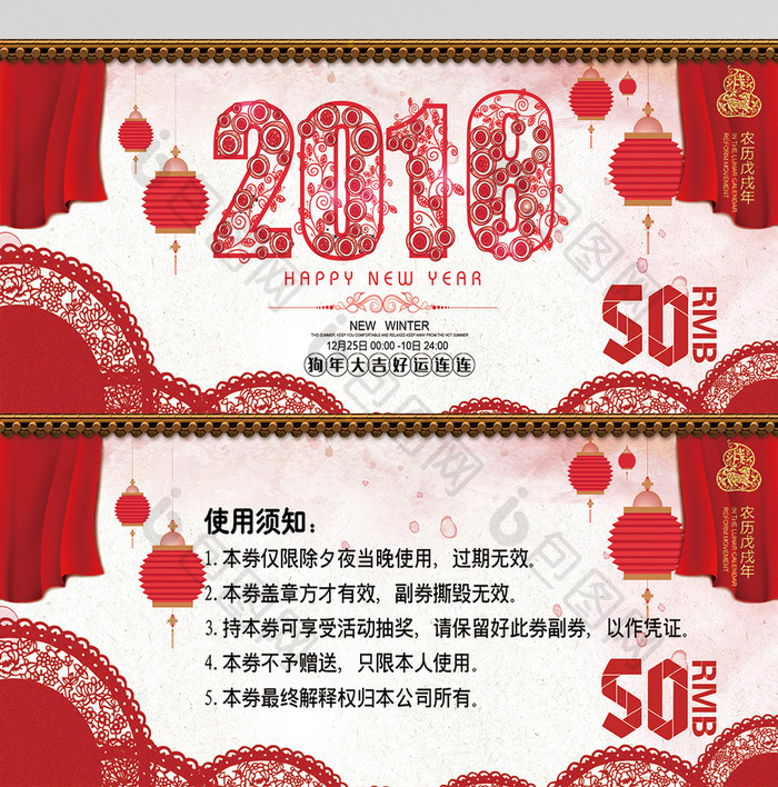 简约大气2018狗年50元代金券