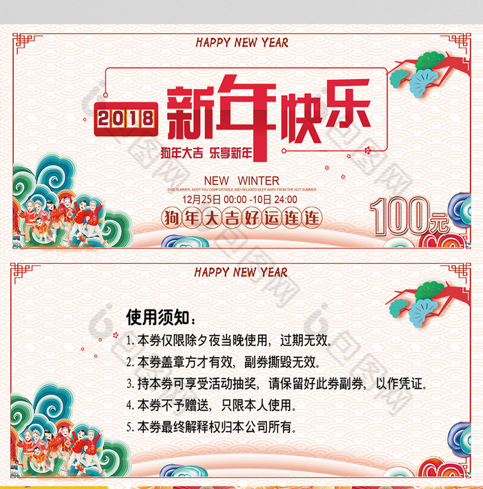 清新简约2018新年快乐100元代金券