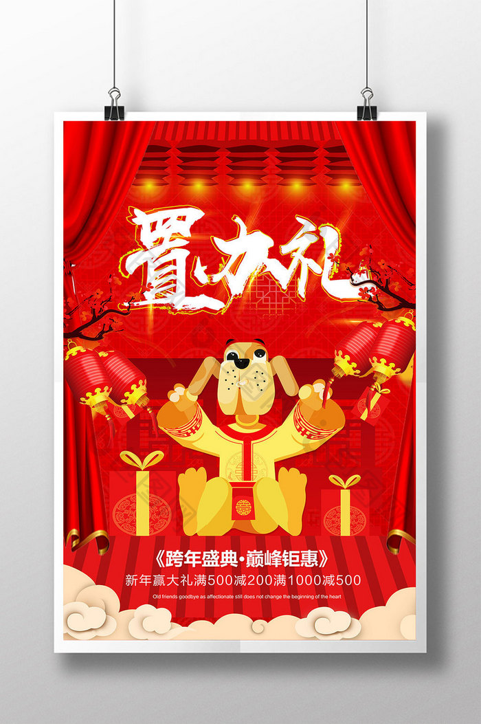 中国风跨年夜系类海报