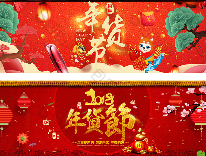 活动促销风淘宝年货节促销海报banner