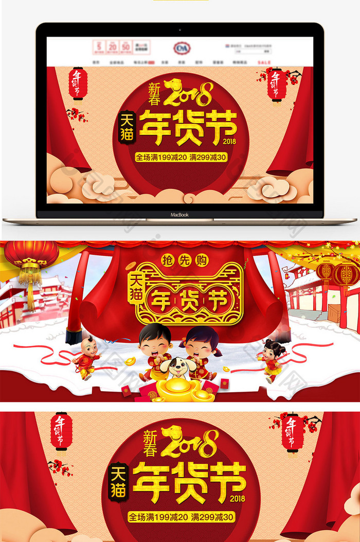 2018红色喜庆年货节海报食品美妆海报