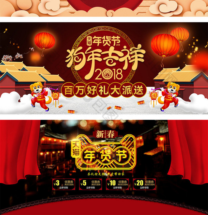 2018红色喜庆年货节海报食品美妆海报