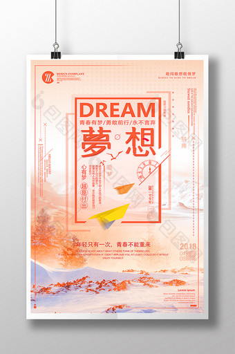 梦想起航青春正能量励志海报图片