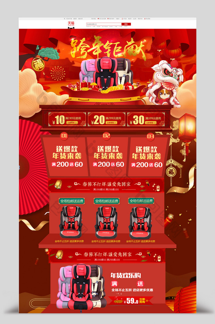 2018天猫淘宝春节年货首页模板图片图片