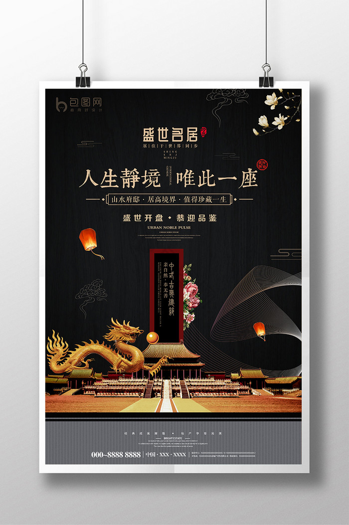 创意高端复古中国风新中式地产促销系列海报