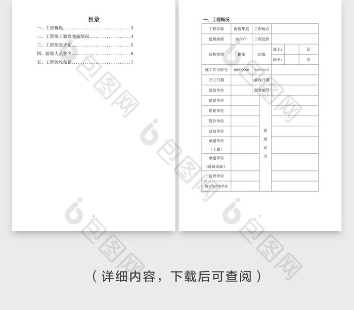 工程竣工合同word模板