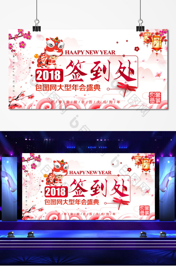 中国风2018年会展板