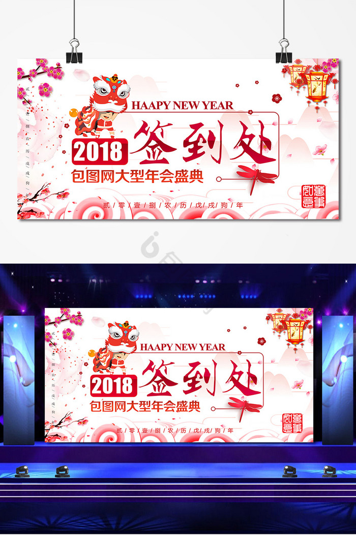 2018年会展板图片