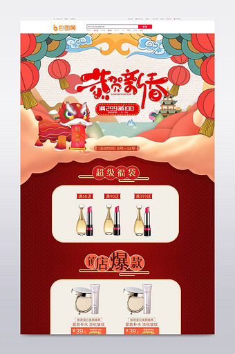 喜庆手绘化妆品食品天猫年货节首页图片